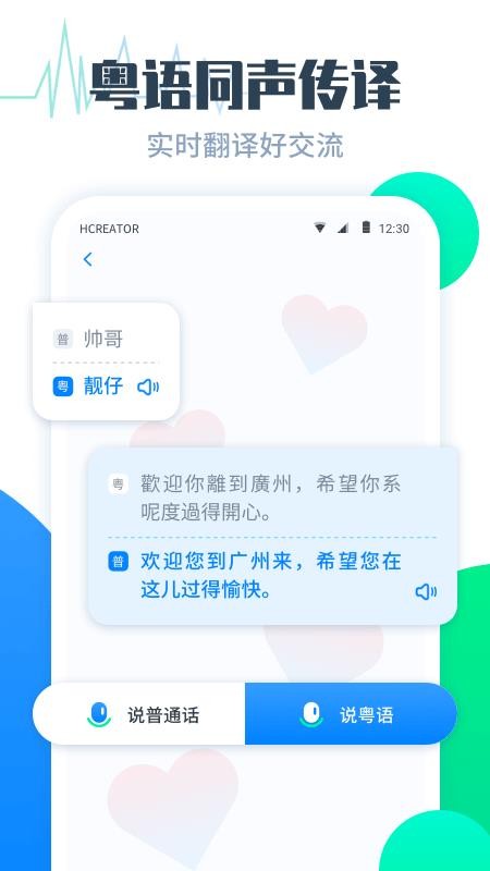 粤语翻译帮app1.0.3
