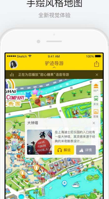 上海迪士尼乐园导游app截图