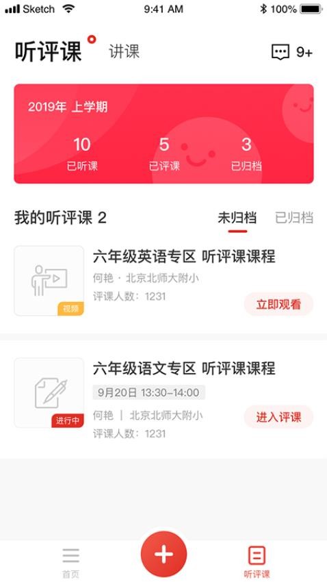 听评课最新版v1.1.14
