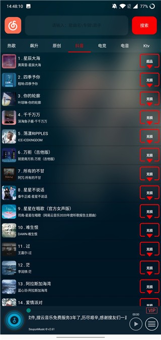 搜云音乐永久免费版v2.87