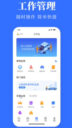 山西公务用车易app 1