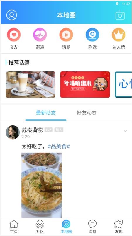 幸福中江app3.9