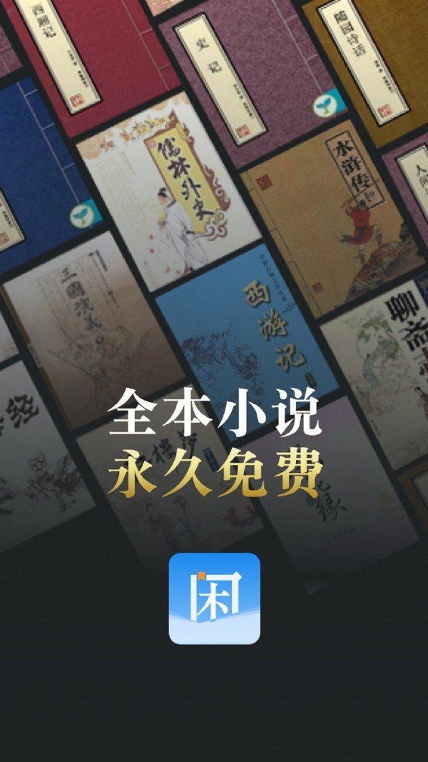 闲看v1.5.5