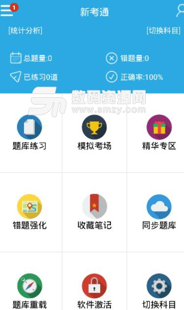 手机新考通APP