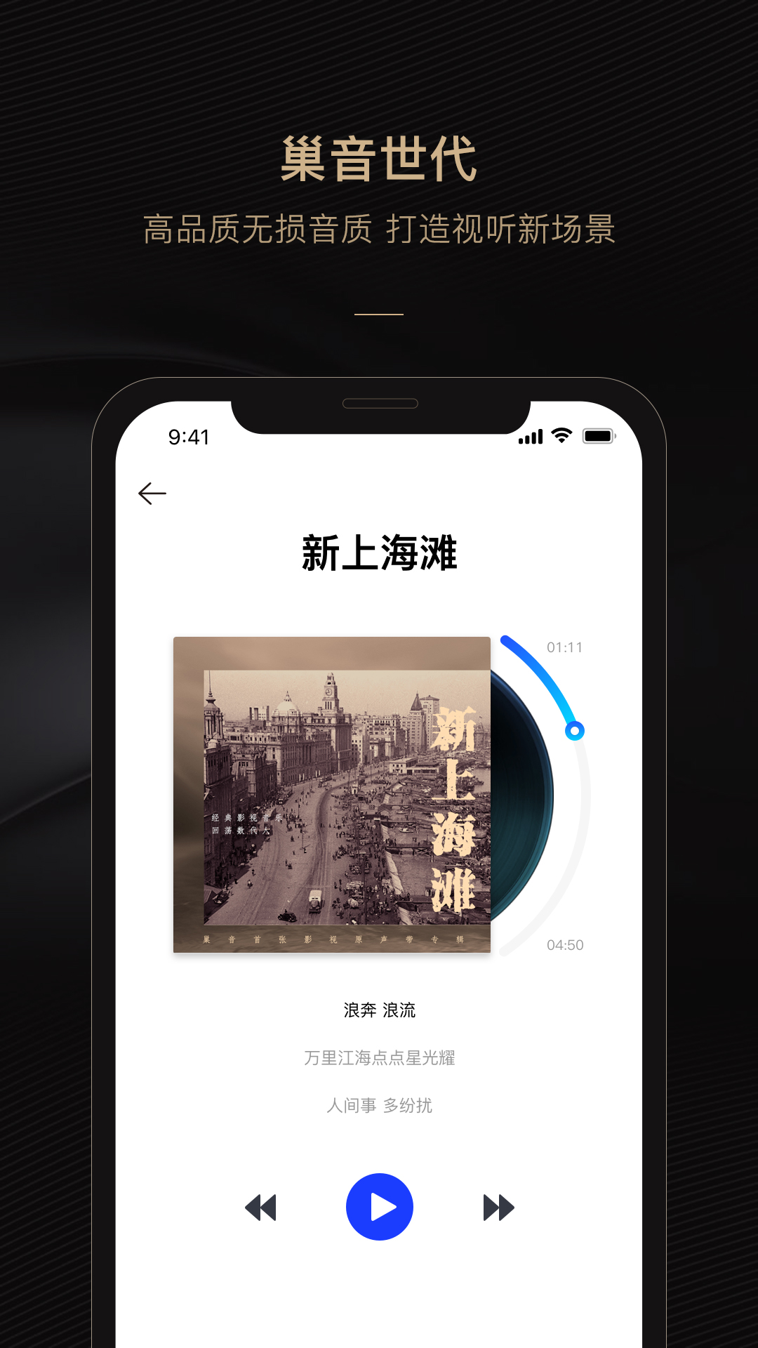 巢音世代app3.3.0