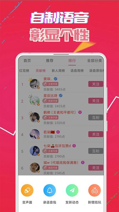 萌我变声器(萌我语音包)v30.1