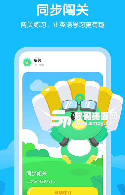 E听说小学app安卓版