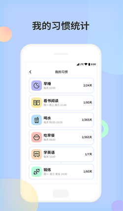 小習慣天天打卡v1.0.1