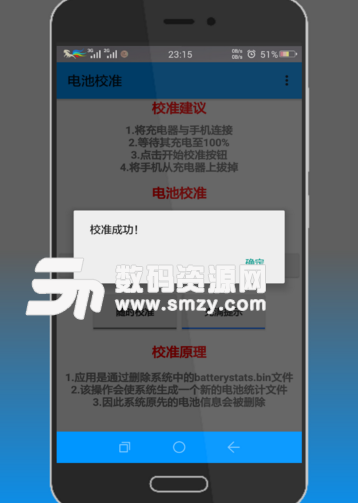 电池校准app