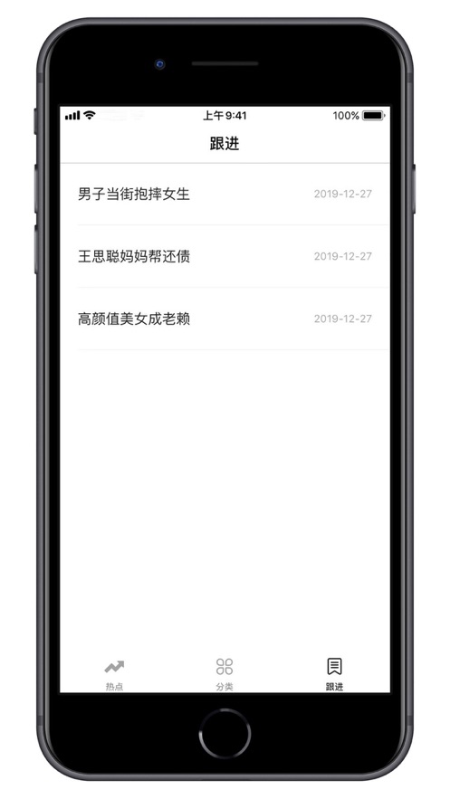 全民热点v1.0.0