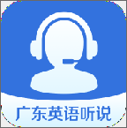 广东英语听说考试模拟软件2024v4.5.1036