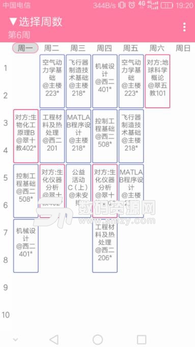 情侣课程表app截图