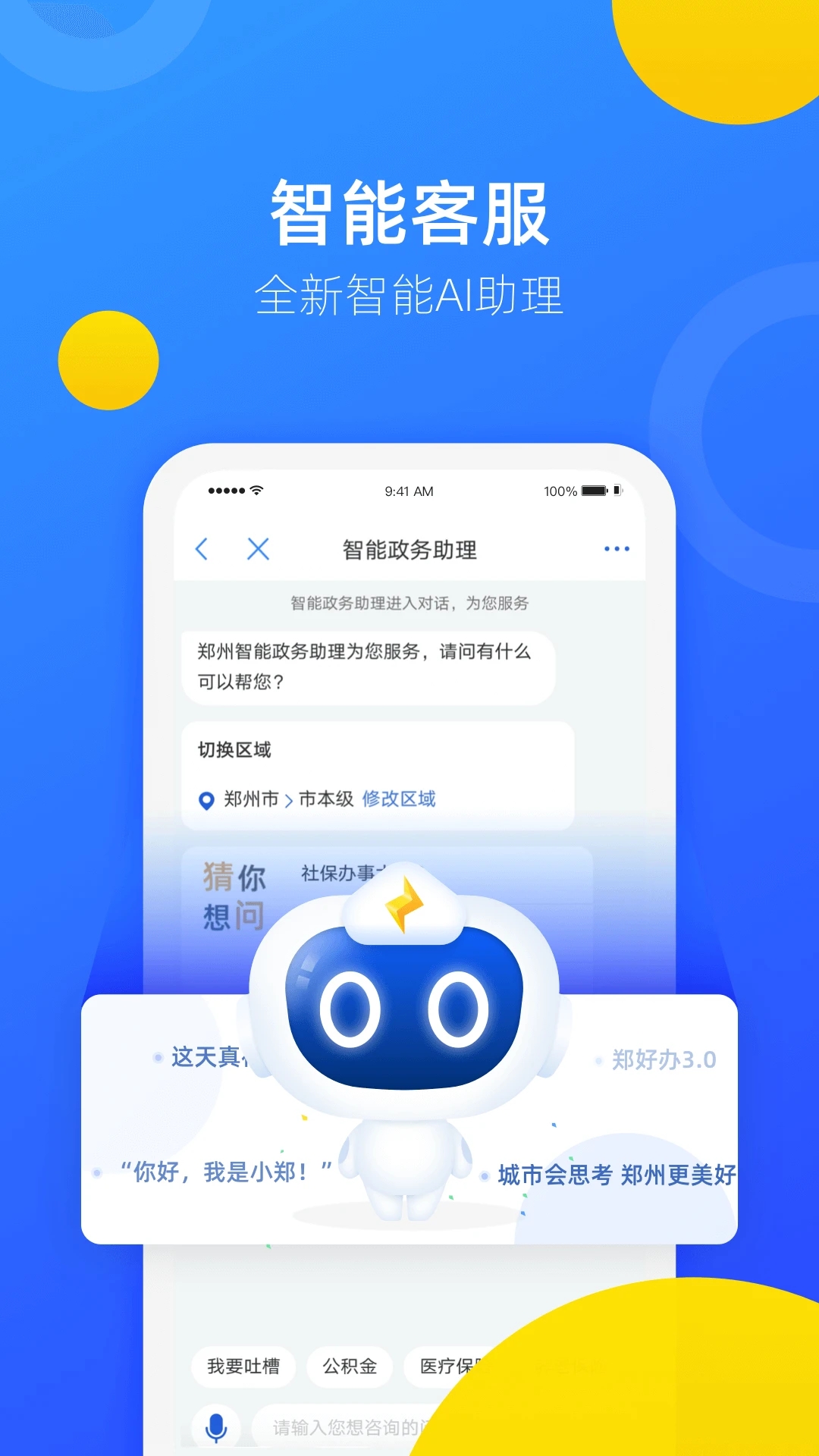 郑好办app4.0.6