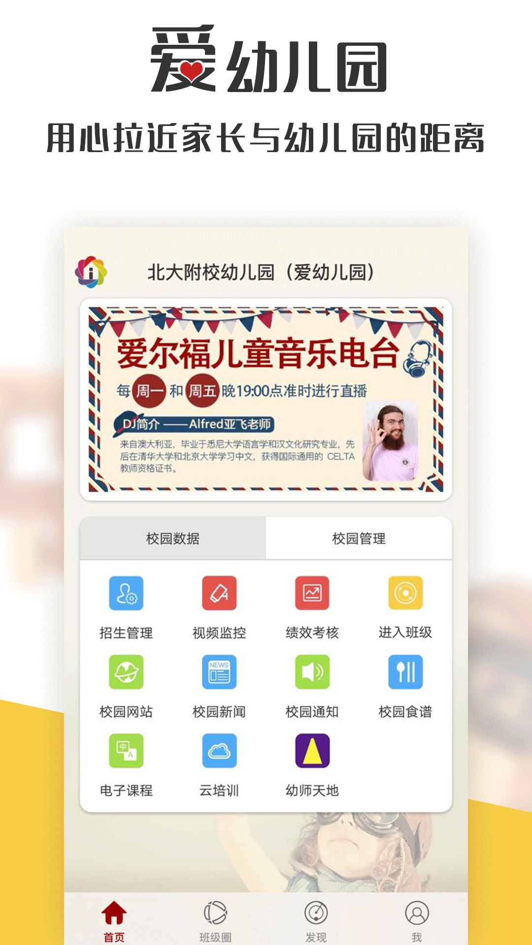 爱幼儿园教师端app 2.1.62.3.6