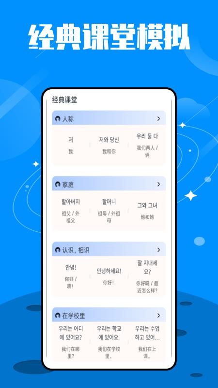 韩语翻译官最新版v1.1.0
