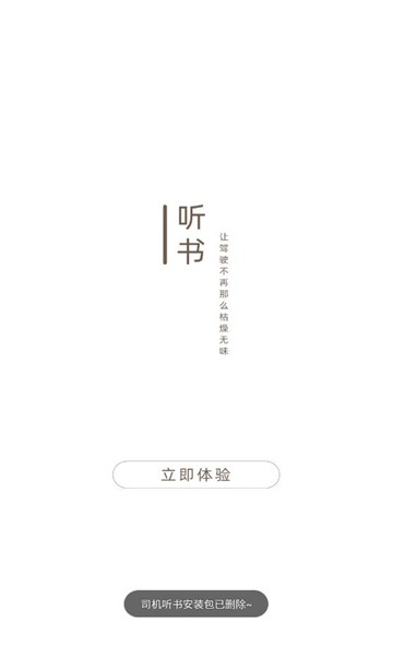 司机听书v1.0.4.0