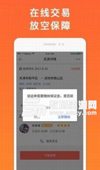 叭叭物流司机版APP截图