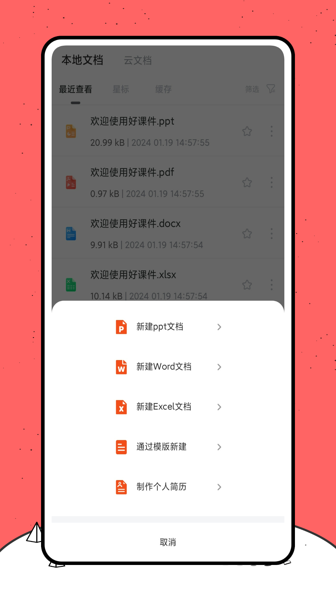 好课件v1.0.0