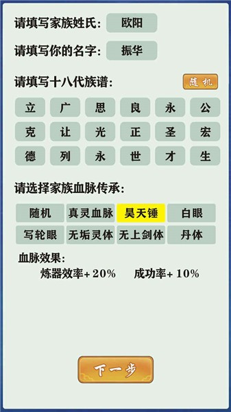 修仙家族模拟器加强版v5.9