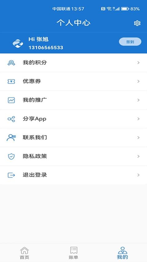 荣速达app1.0.12