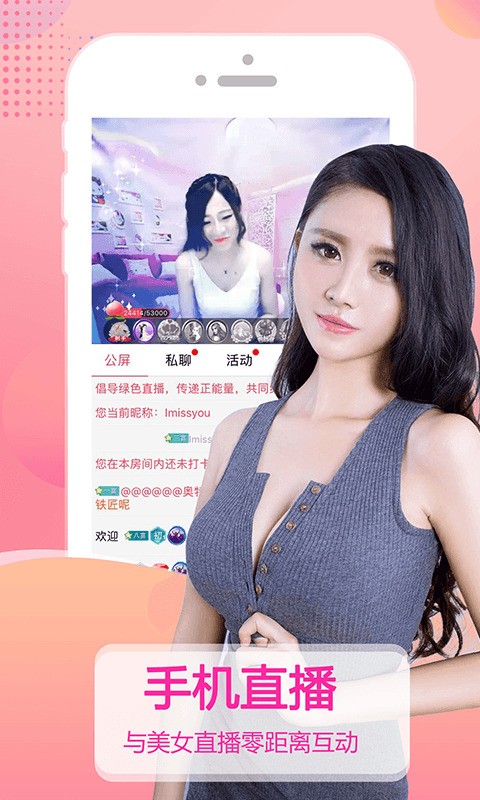 女神直播间v1.5