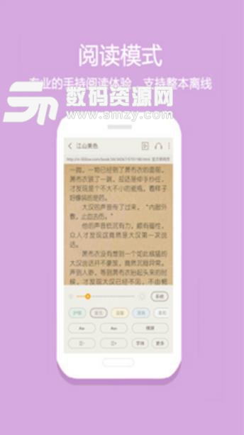 悦读免费小说安卓app