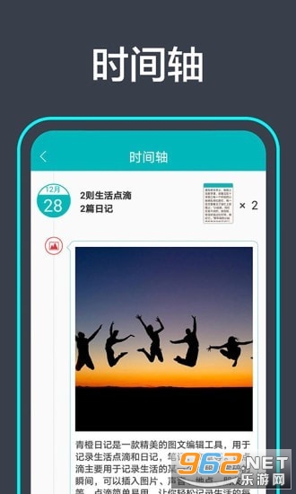 青橙日记appv1.3