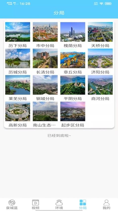 泉城蓝app3.1.0