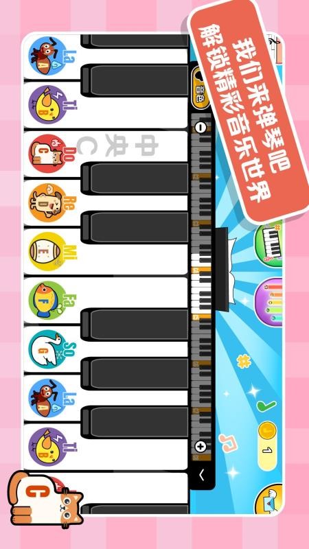 精灵钢琴app9.2.0.3.7