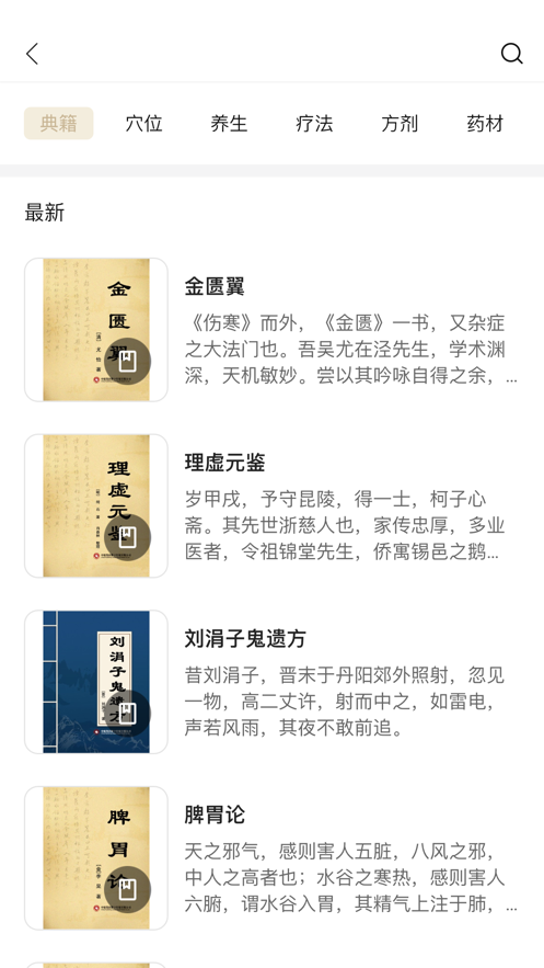 悦中医app1.0.3