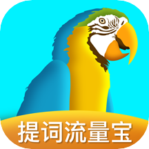 提詞流量寶app 2.5.4