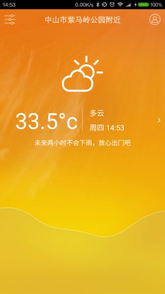 中山天气手机版1.7.0