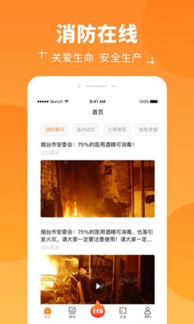 消防在线1.1.0