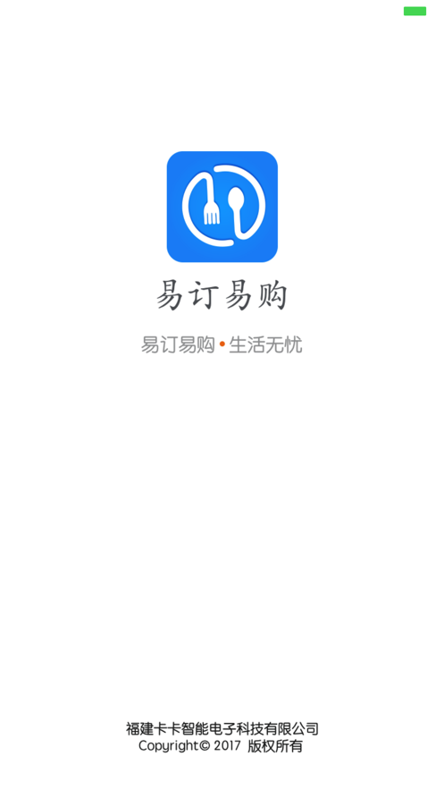 易订易购app1.9.3