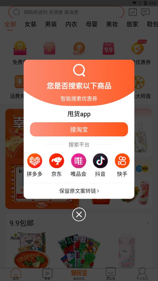 甩货appv3.4.1