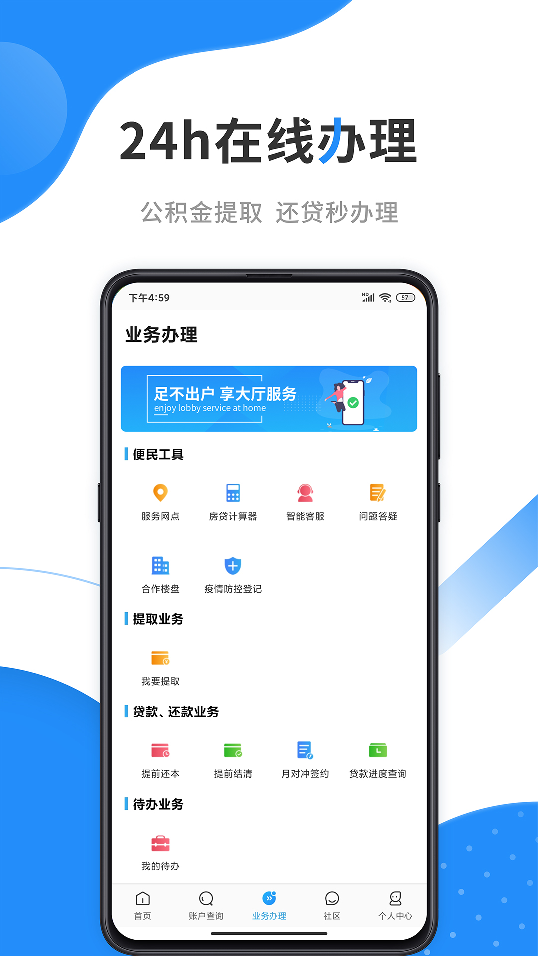 咸阳手机公积金app3.3.9.2