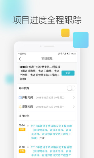 剑鱼标讯app3.1.5