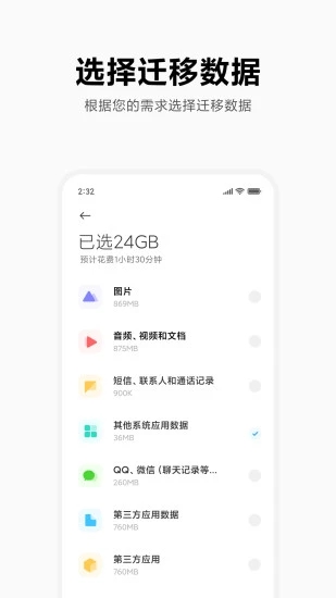 小米换机2024v3.9.7