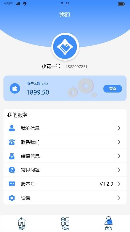 萬聯創富ios版v2.4.8