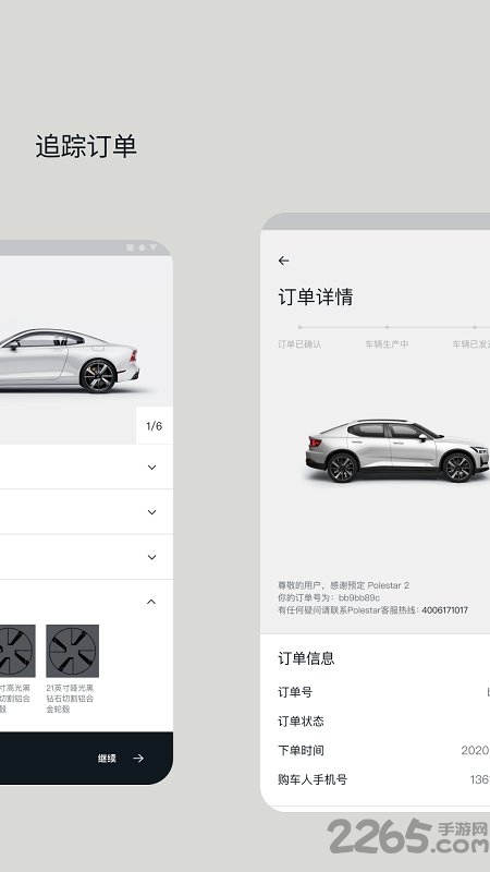 polestar(極星汽車)v4.7.2