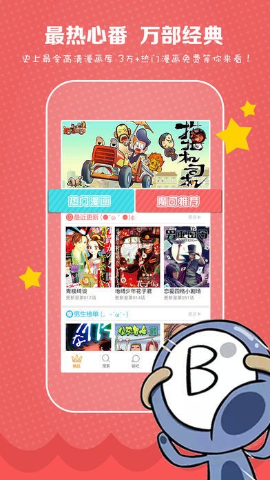 吹筒漫画v1.2.1