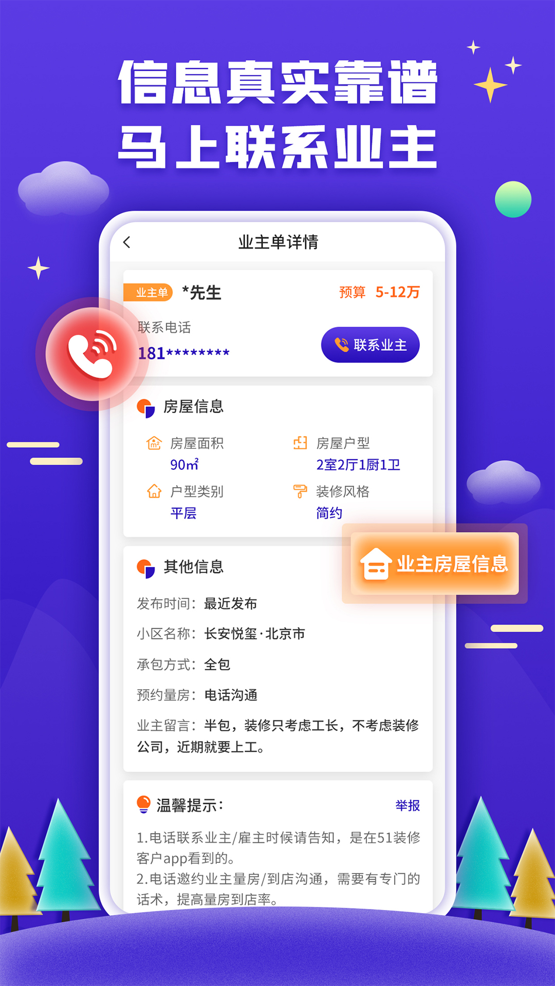 51装修客户app1.0.1