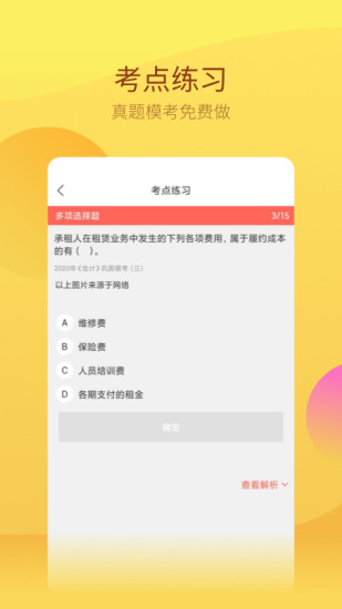 注册会计师app 1.0.71.0.7