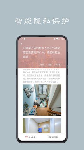 蜗牛找房app1.1