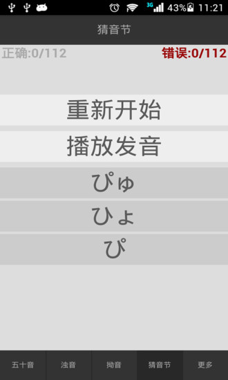 五十音图学日语入门app3.8.0