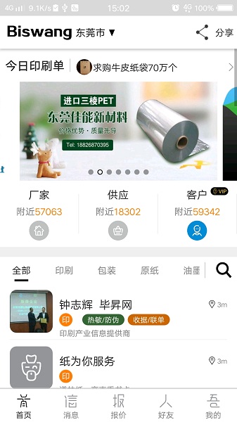 毕昇网app4.1.1