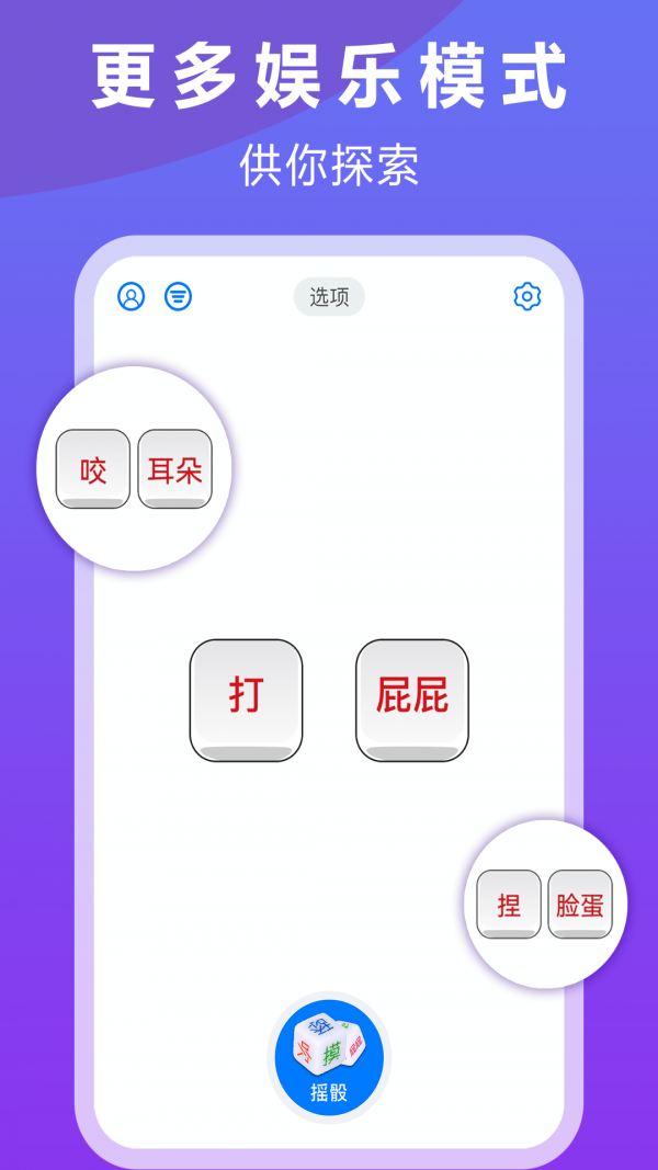 大话骰子(乐摇骰子app)1.5.4