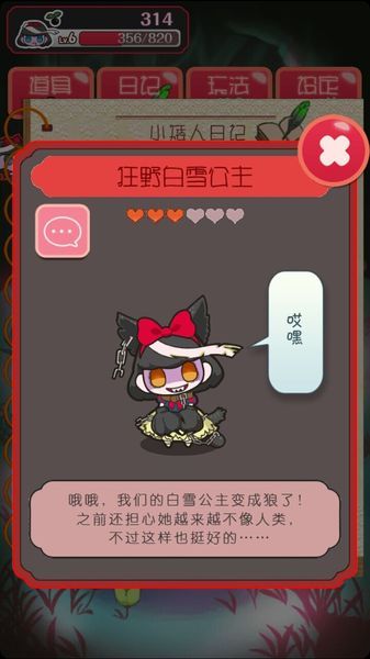 黑雪公主育成v1.0.1