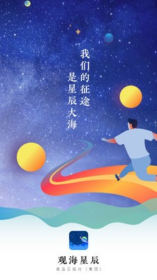 观海星辰v1.0.0