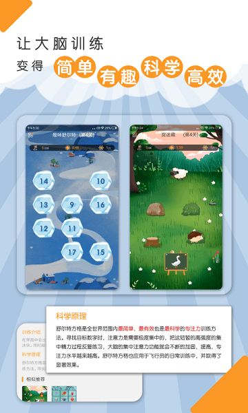 青蛙脑训练app1.3.3